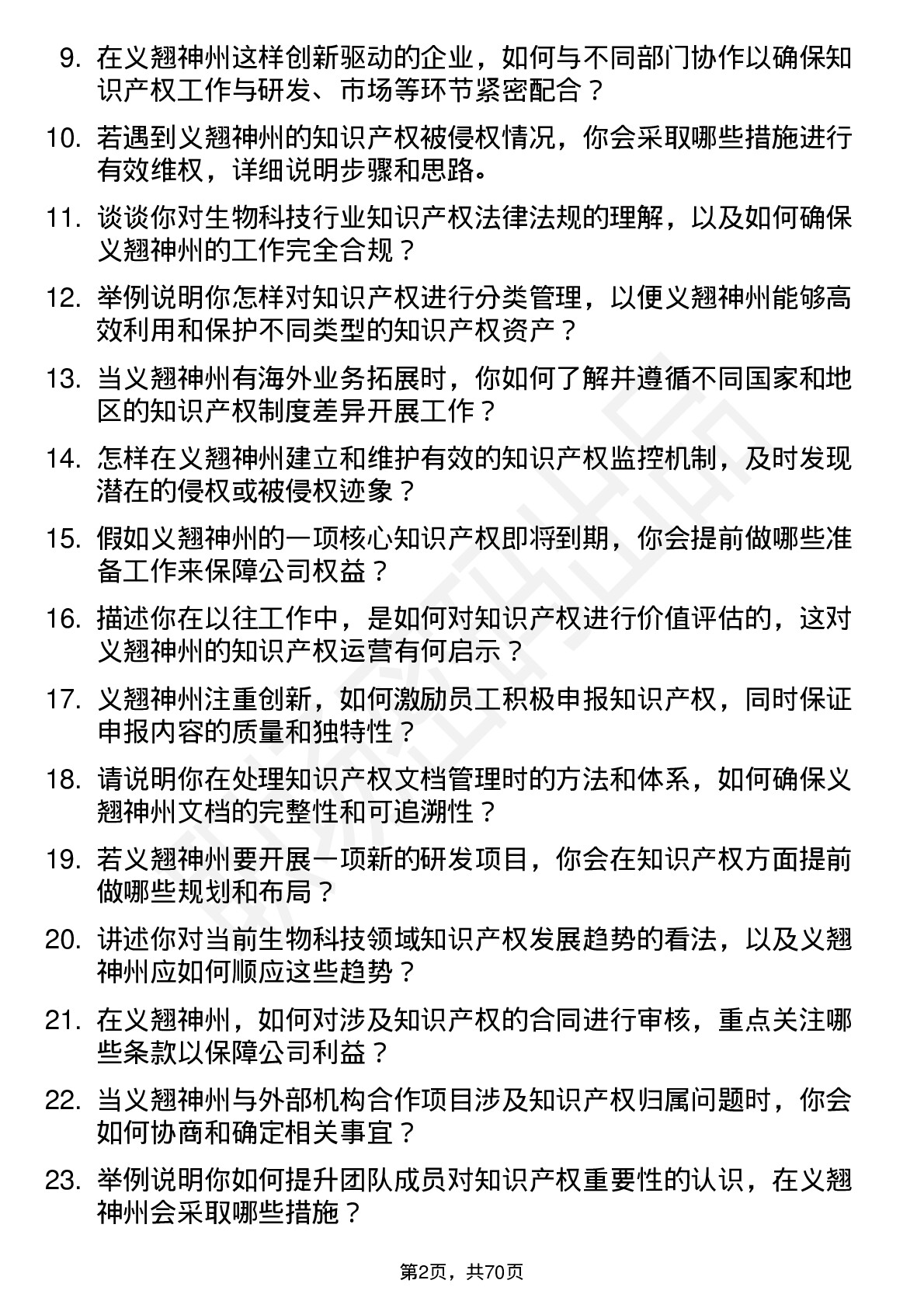 48道义翘神州知识产权专员岗位面试题库及参考回答含考察点分析