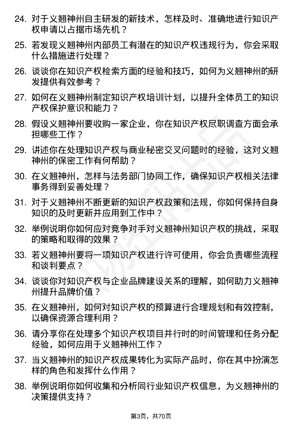 48道义翘神州知识产权专员岗位面试题库及参考回答含考察点分析