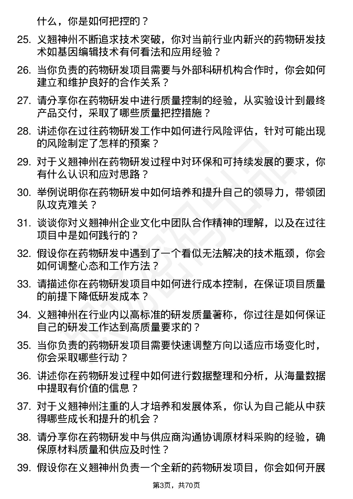 48道义翘神州药物研发专员岗位面试题库及参考回答含考察点分析