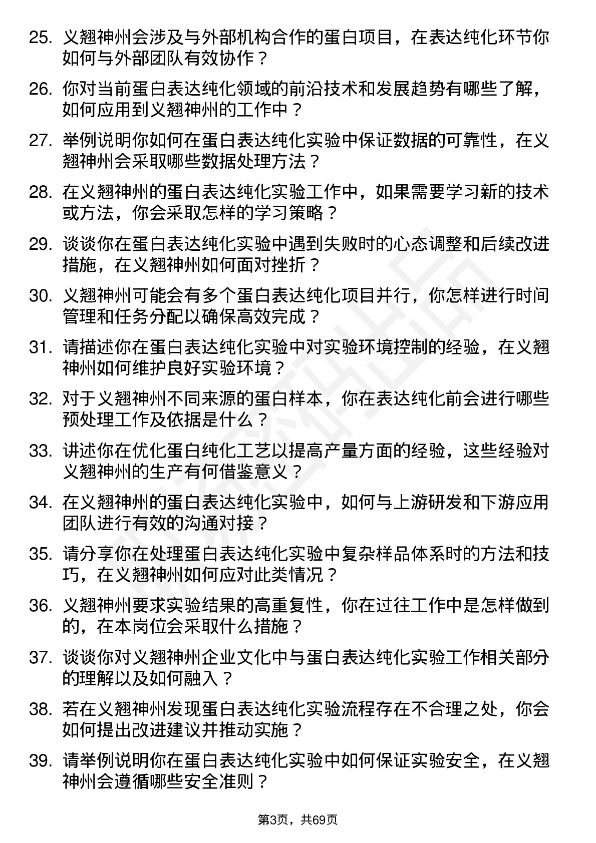 48道义翘神州蛋白表达纯化实验员岗位面试题库及参考回答含考察点分析