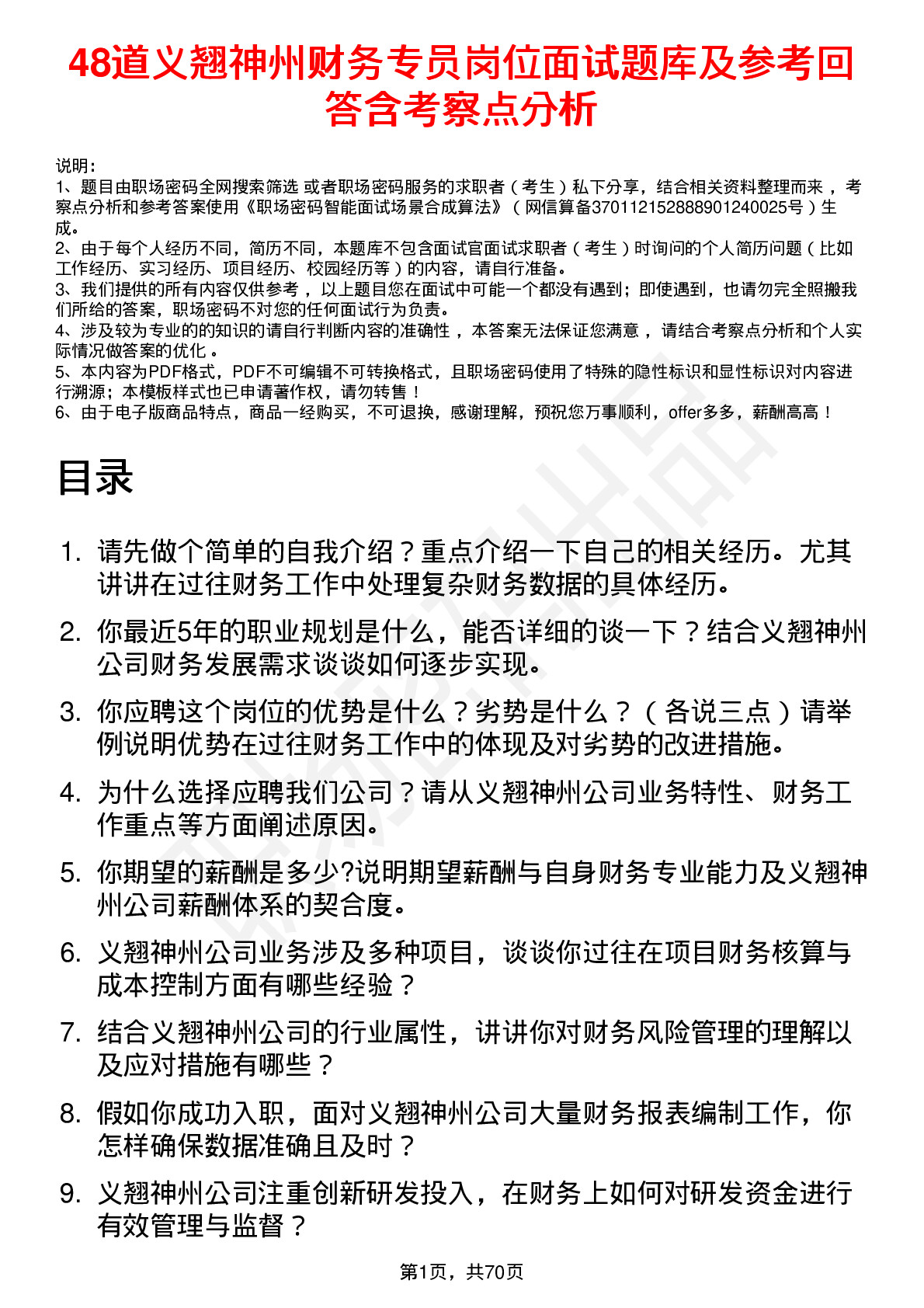 48道义翘神州财务专员岗位面试题库及参考回答含考察点分析