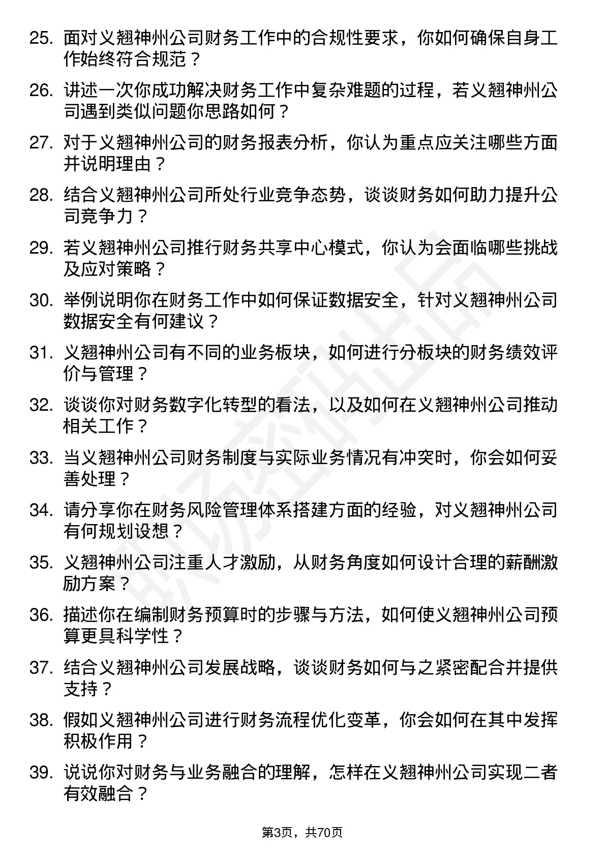 48道义翘神州财务专员岗位面试题库及参考回答含考察点分析