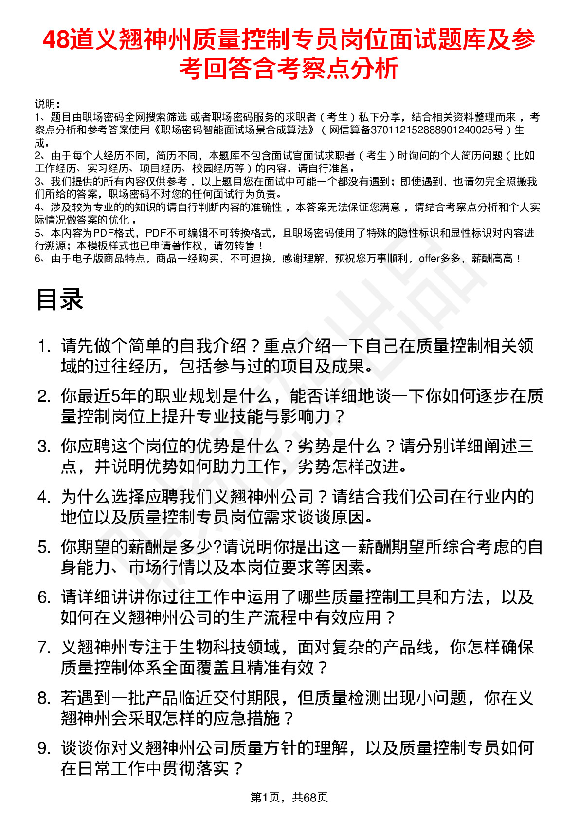 48道义翘神州质量控制专员岗位面试题库及参考回答含考察点分析