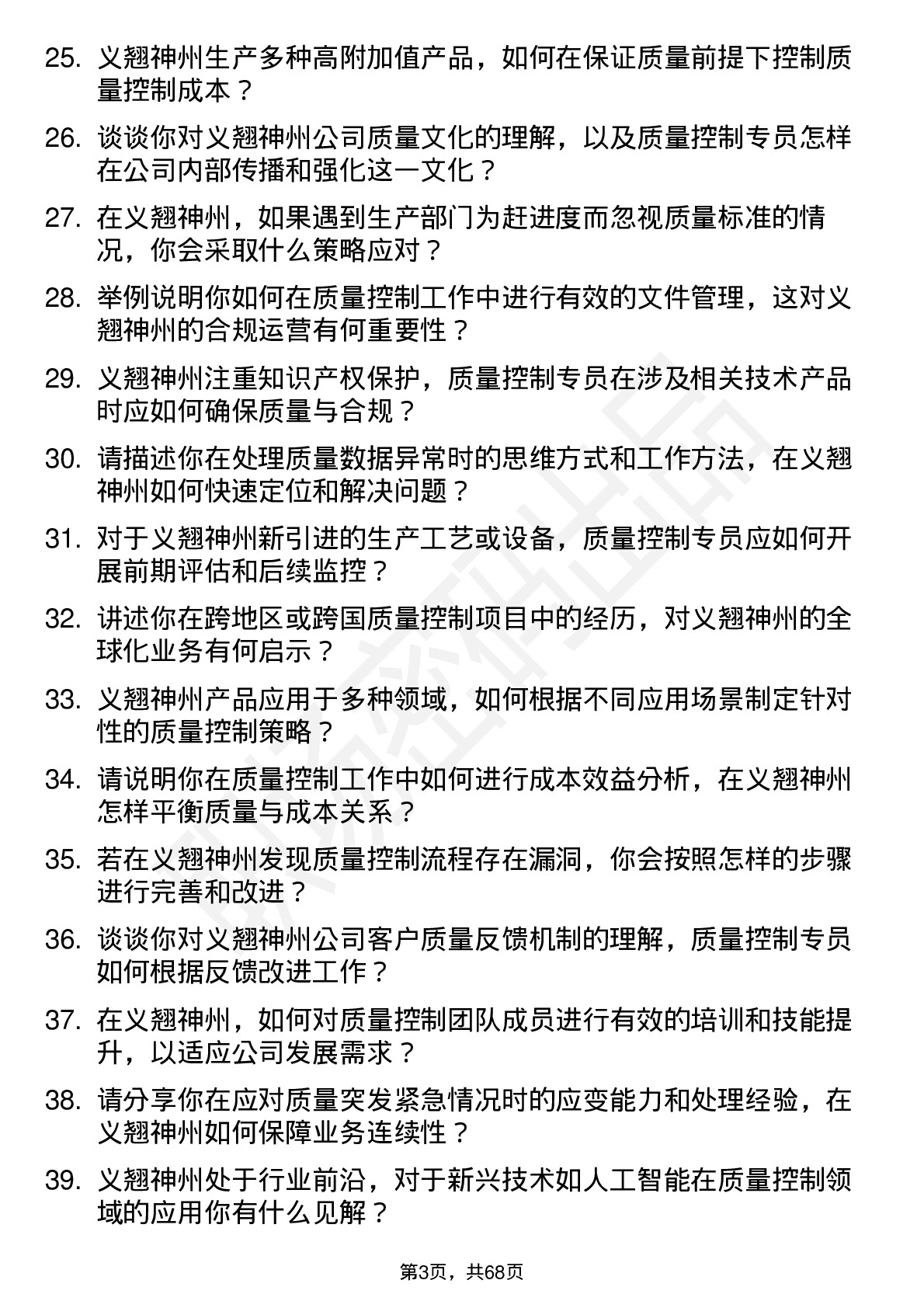 48道义翘神州质量控制专员岗位面试题库及参考回答含考察点分析