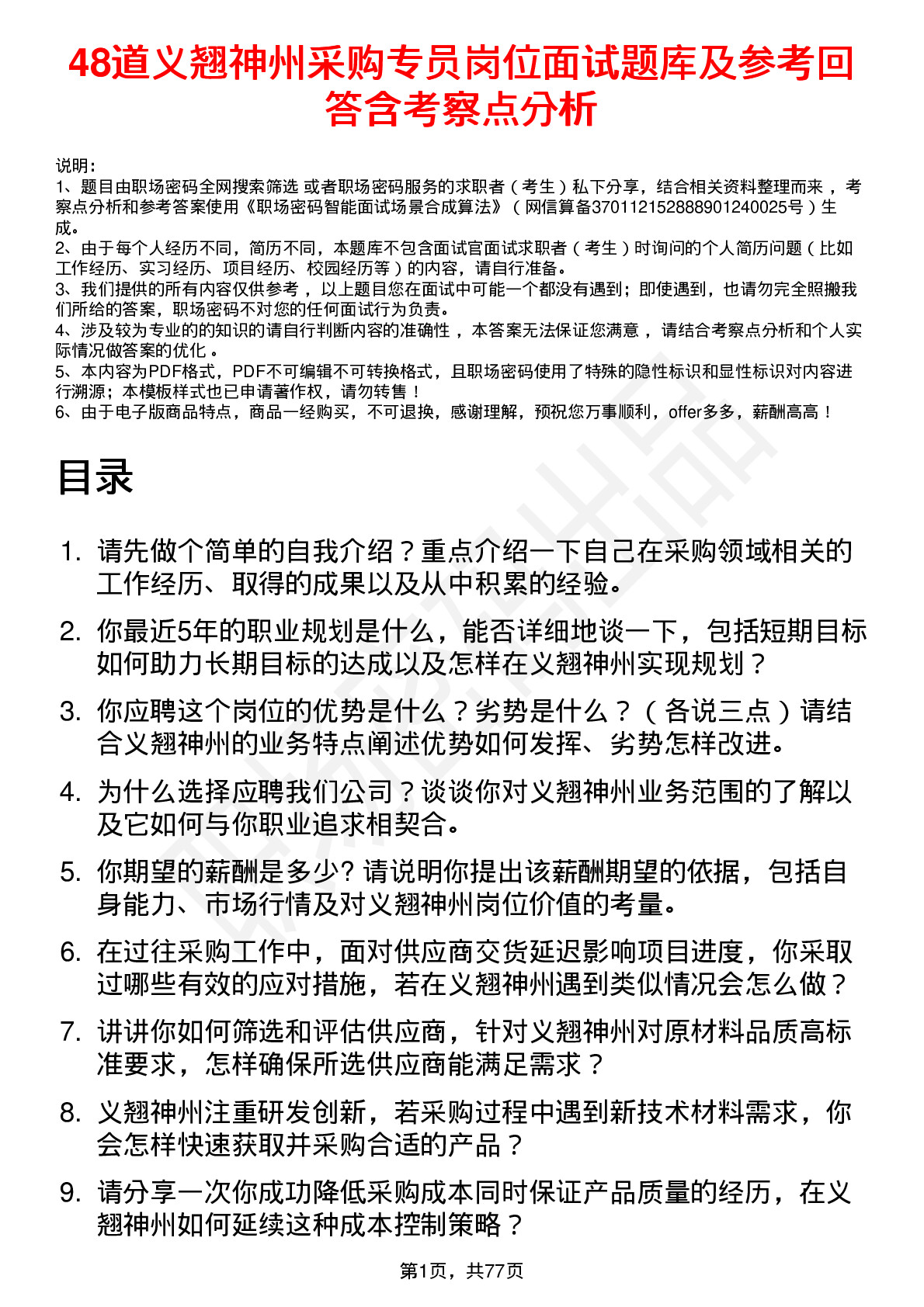 48道义翘神州采购专员岗位面试题库及参考回答含考察点分析