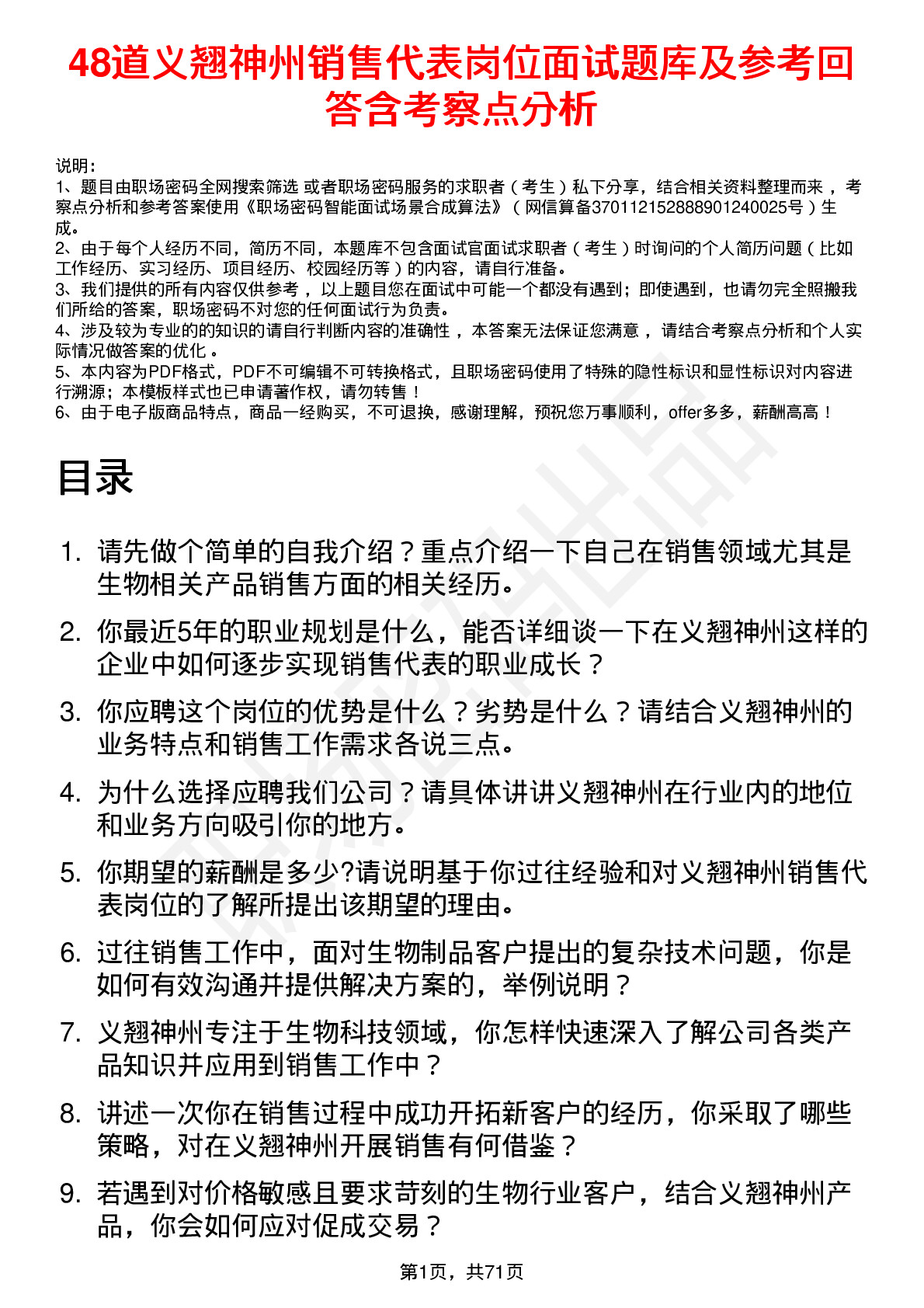 48道义翘神州销售代表岗位面试题库及参考回答含考察点分析