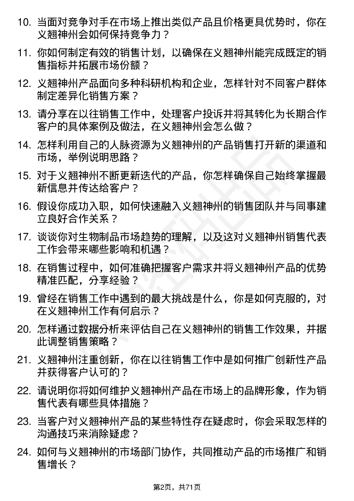 48道义翘神州销售代表岗位面试题库及参考回答含考察点分析