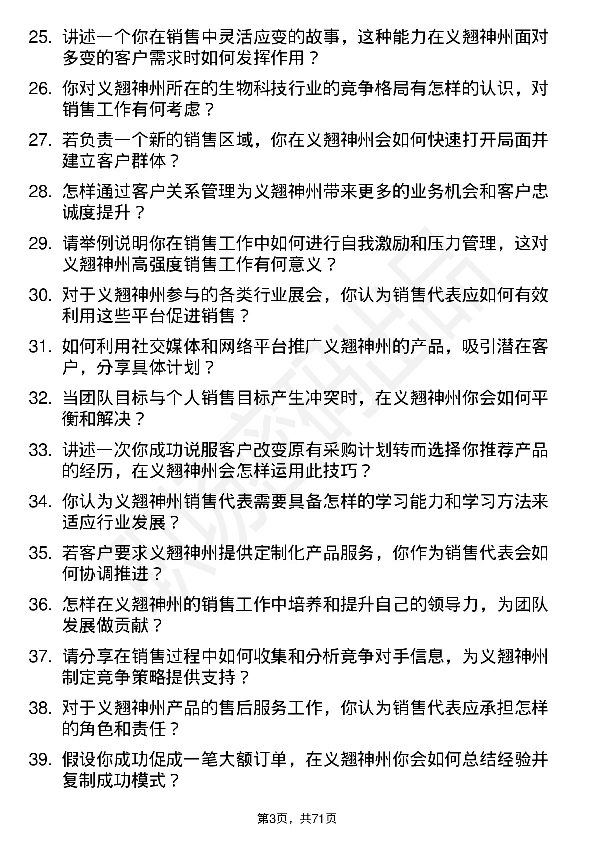 48道义翘神州销售代表岗位面试题库及参考回答含考察点分析