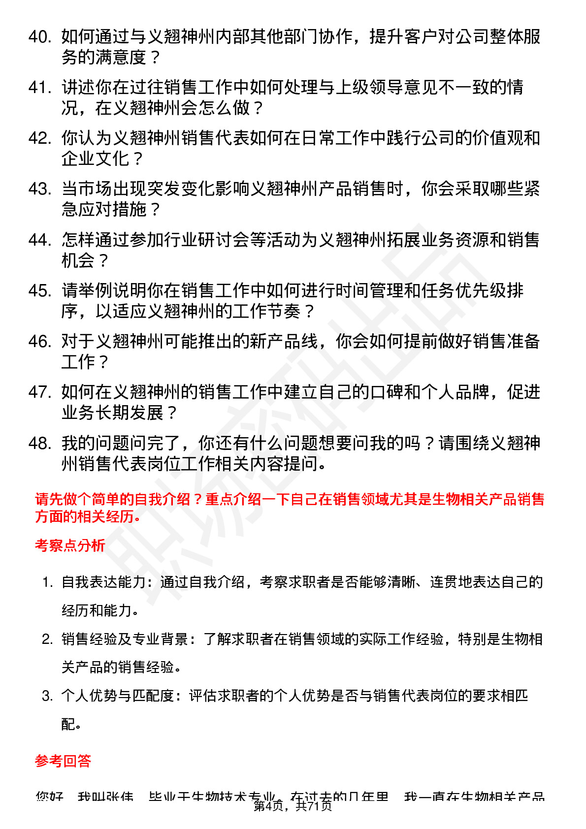 48道义翘神州销售代表岗位面试题库及参考回答含考察点分析