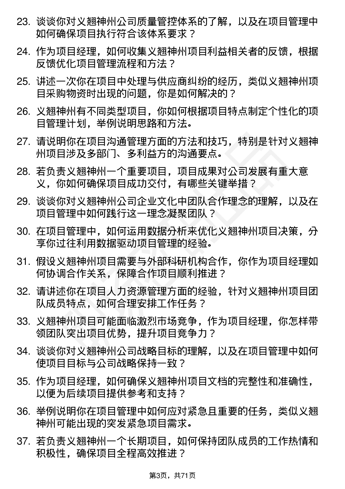 48道义翘神州项目经理岗位面试题库及参考回答含考察点分析