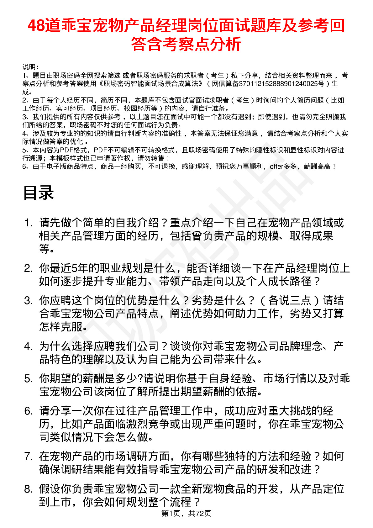 48道乖宝宠物产品经理岗位面试题库及参考回答含考察点分析