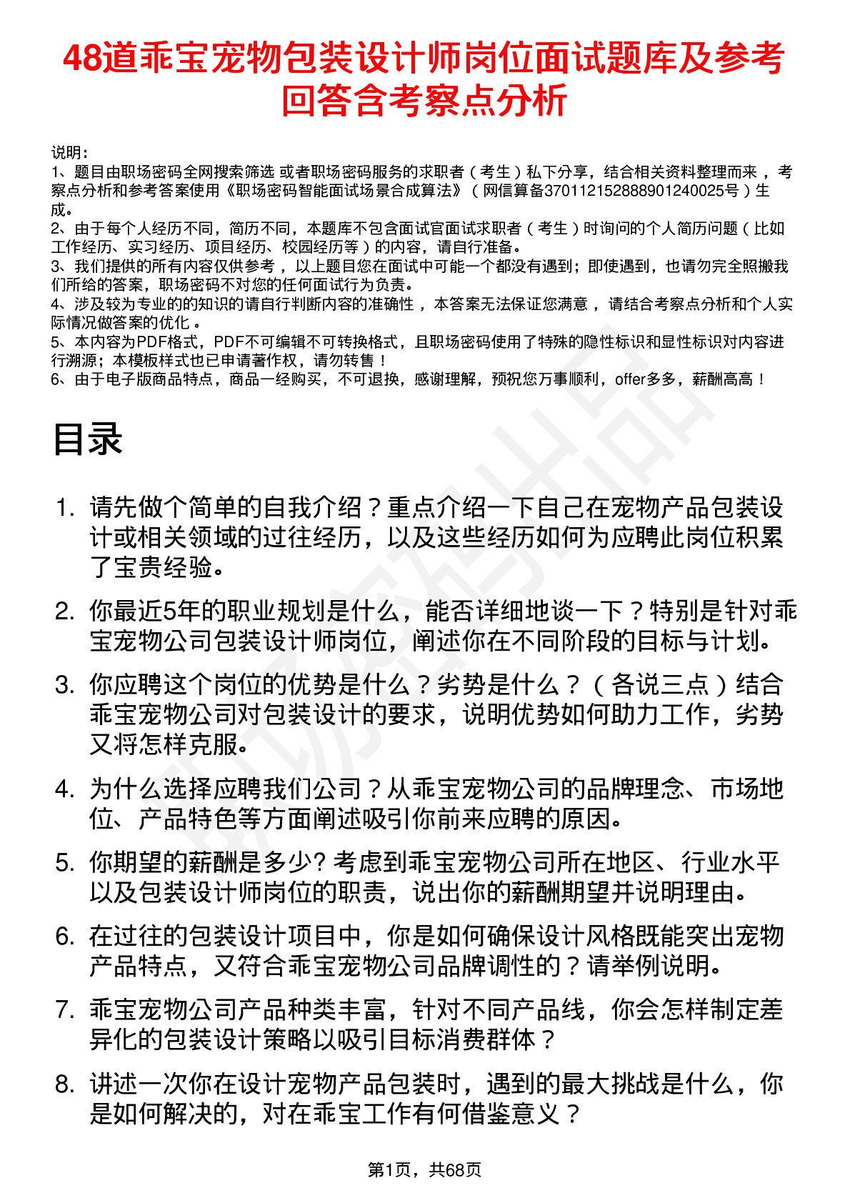 48道乖宝宠物包装设计师岗位面试题库及参考回答含考察点分析