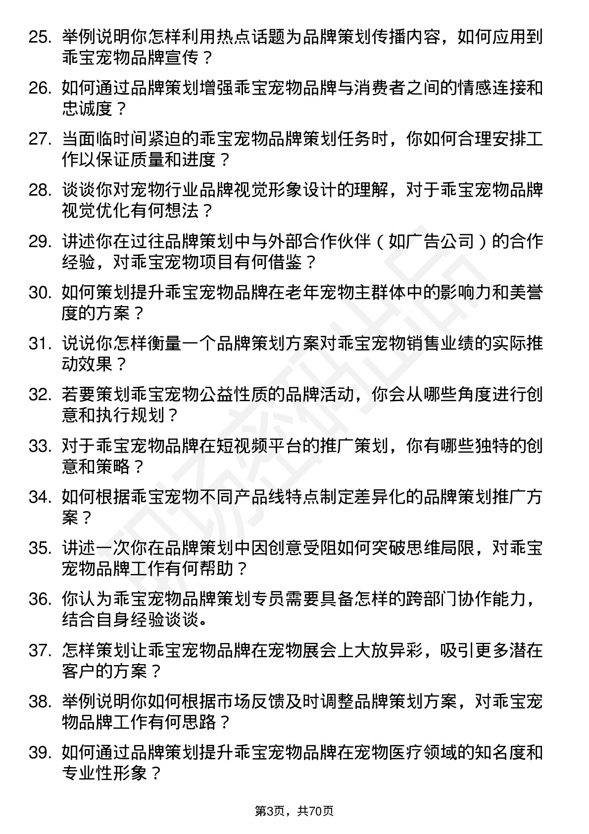 48道乖宝宠物品牌策划专员岗位面试题库及参考回答含考察点分析