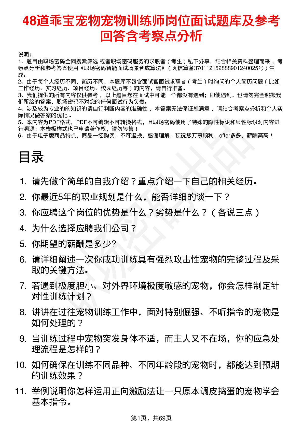 48道乖宝宠物宠物训练师岗位面试题库及参考回答含考察点分析