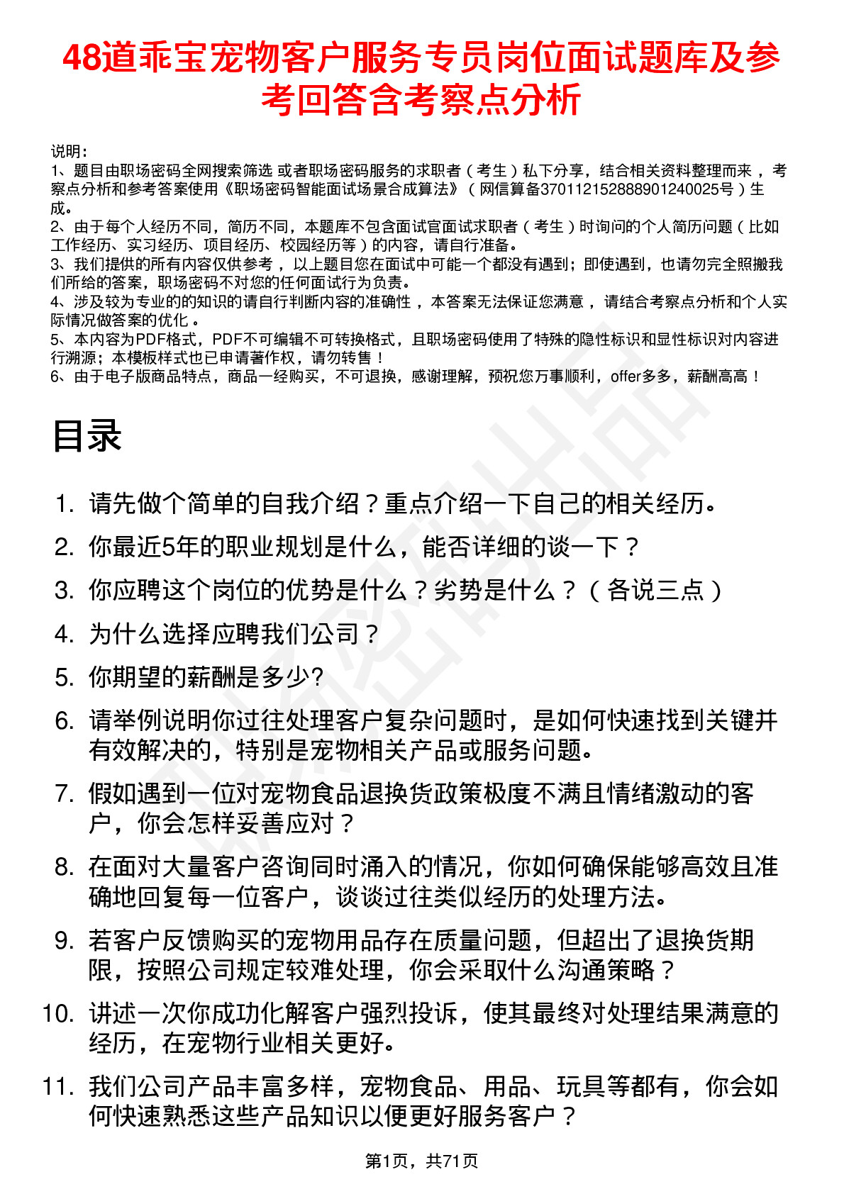 48道乖宝宠物客户服务专员岗位面试题库及参考回答含考察点分析