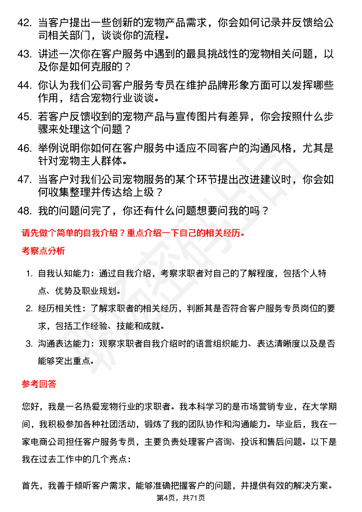 48道乖宝宠物客户服务专员岗位面试题库及参考回答含考察点分析