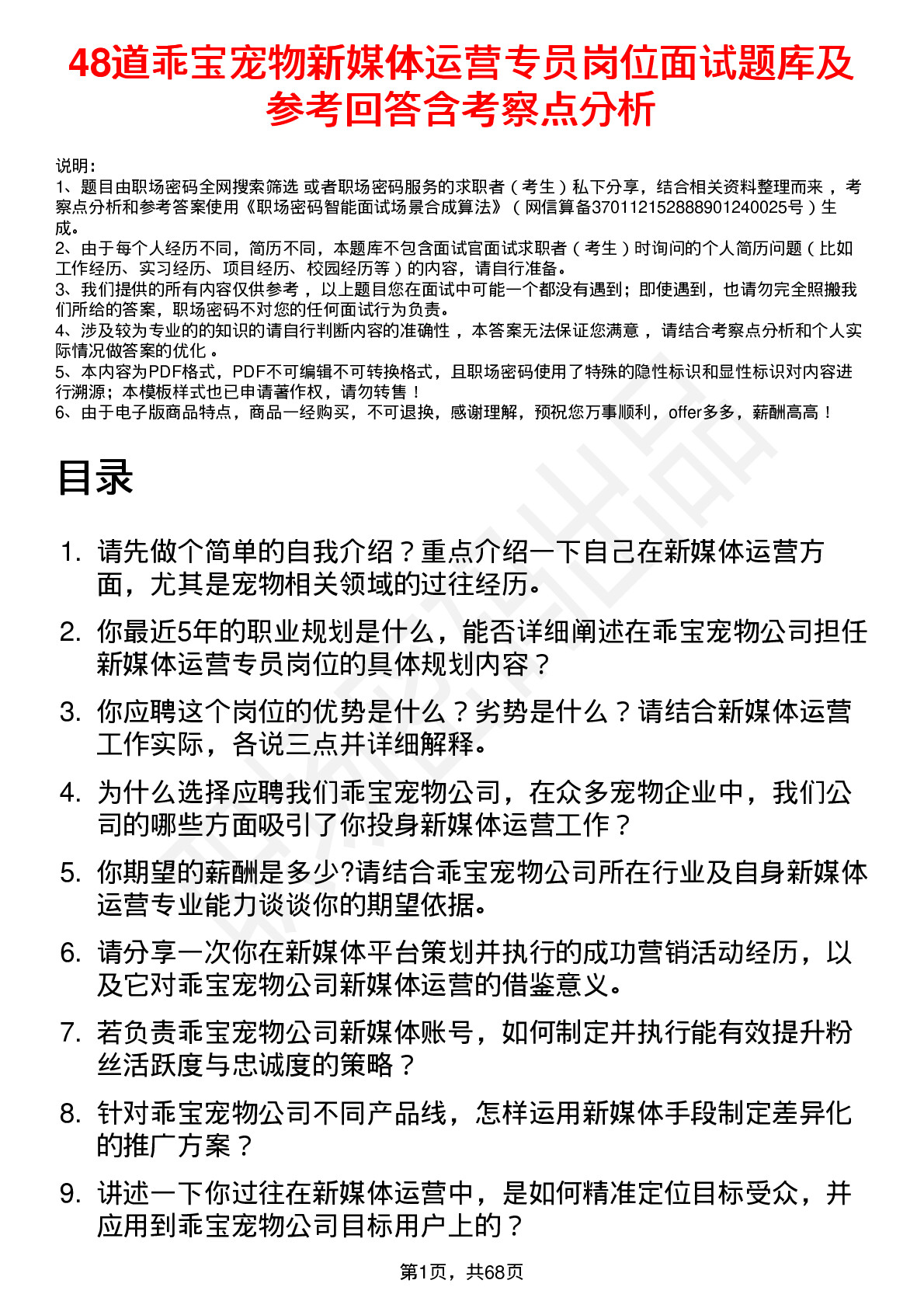 48道乖宝宠物新媒体运营专员岗位面试题库及参考回答含考察点分析