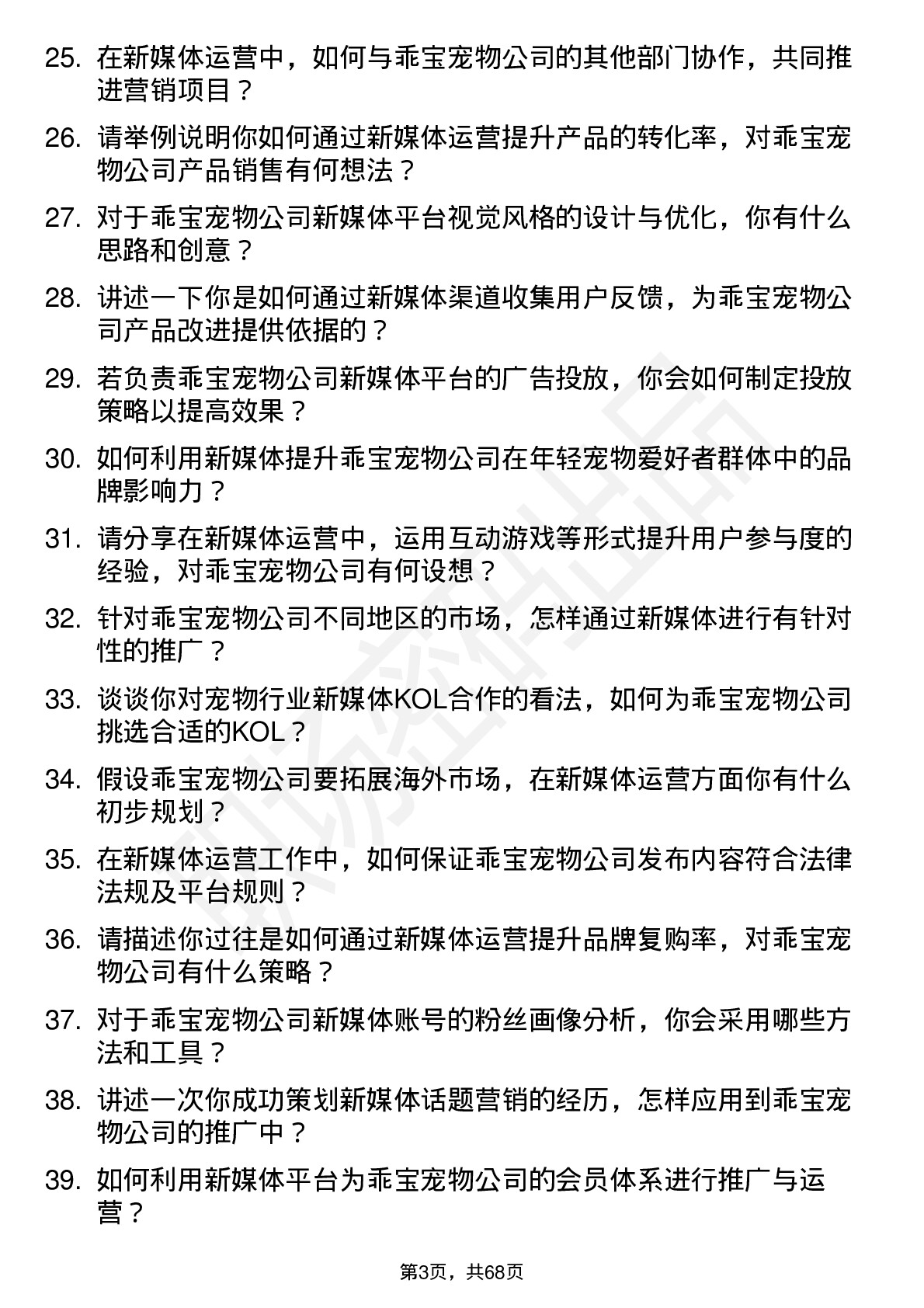 48道乖宝宠物新媒体运营专员岗位面试题库及参考回答含考察点分析