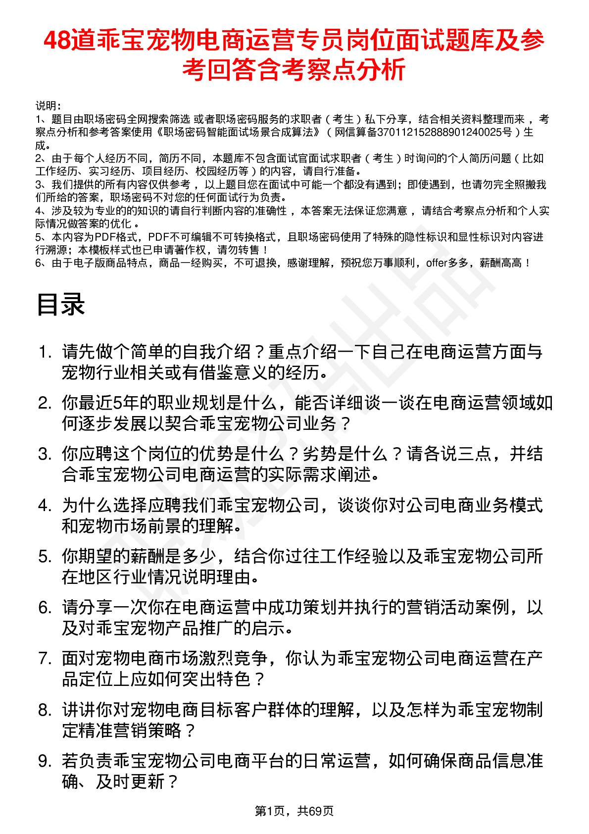 48道乖宝宠物电商运营专员岗位面试题库及参考回答含考察点分析