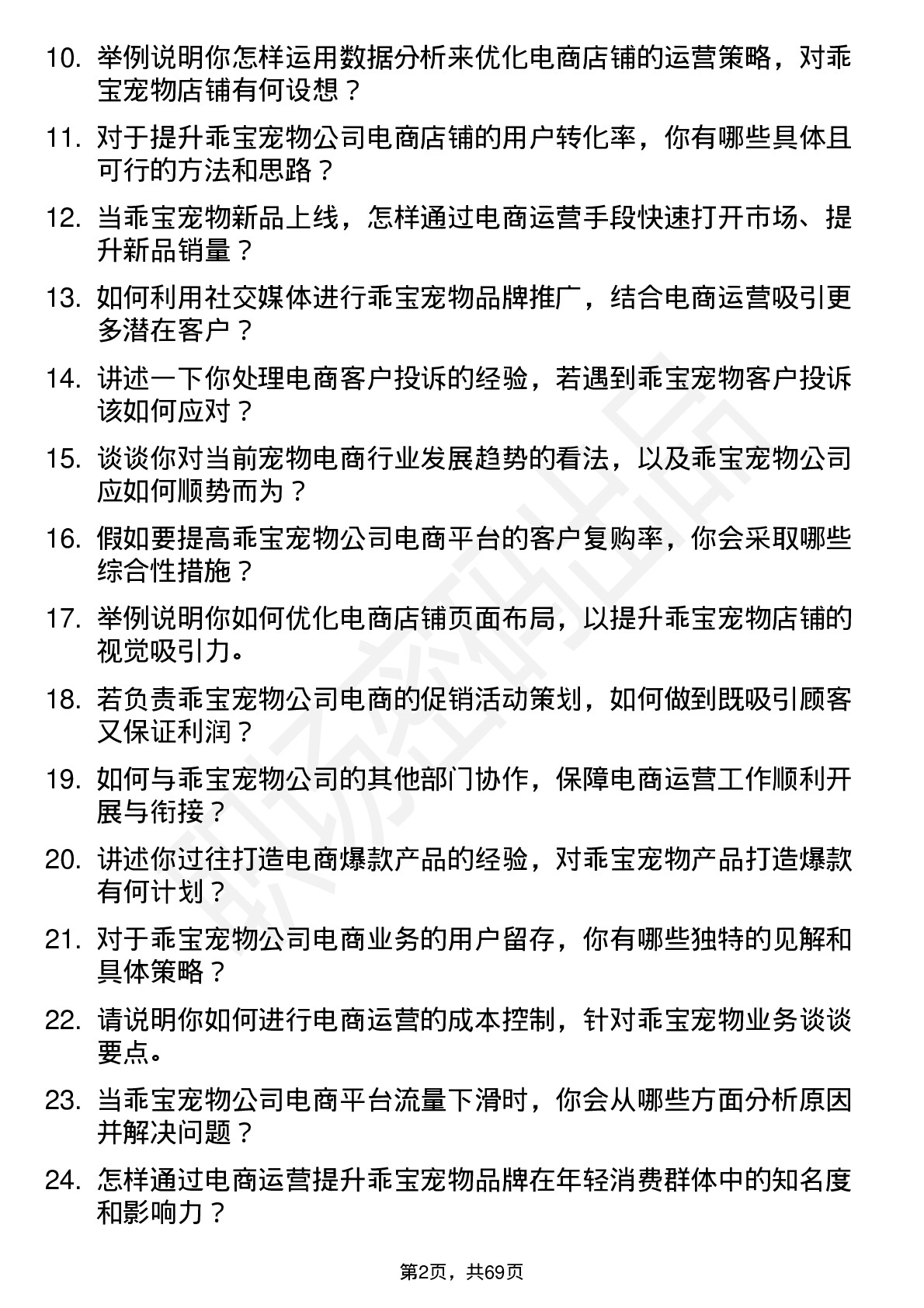 48道乖宝宠物电商运营专员岗位面试题库及参考回答含考察点分析