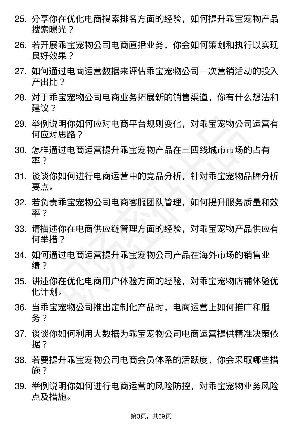 48道乖宝宠物电商运营专员岗位面试题库及参考回答含考察点分析