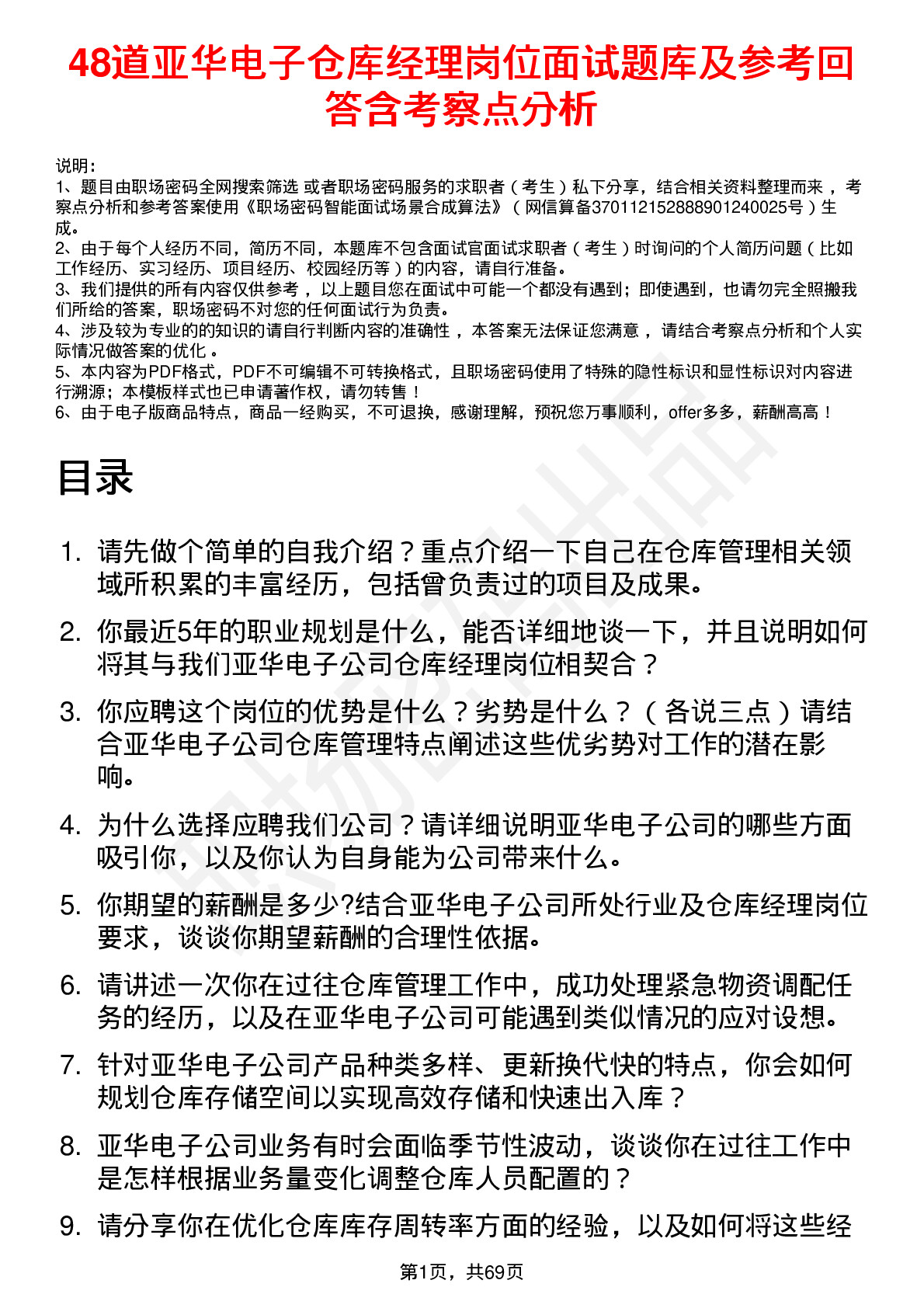 48道亚华电子仓库经理岗位面试题库及参考回答含考察点分析