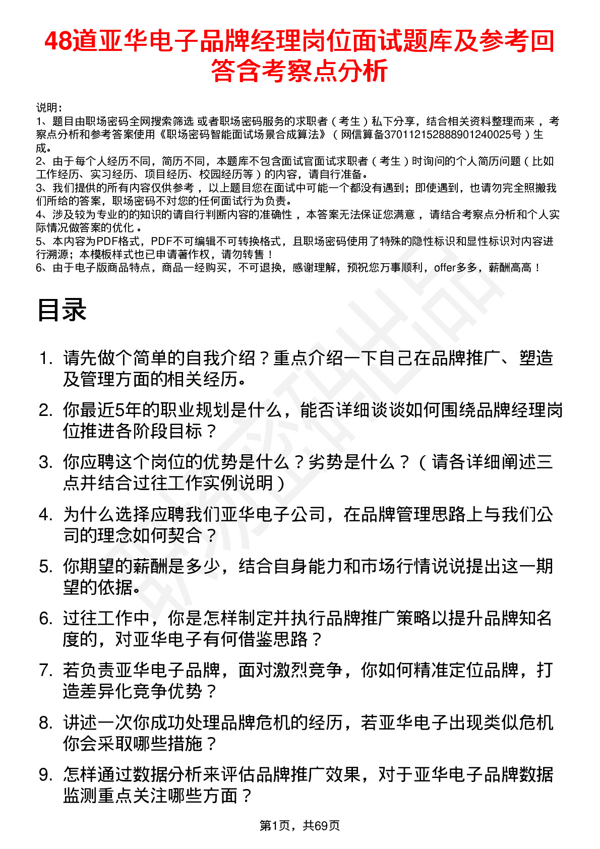 48道亚华电子品牌经理岗位面试题库及参考回答含考察点分析