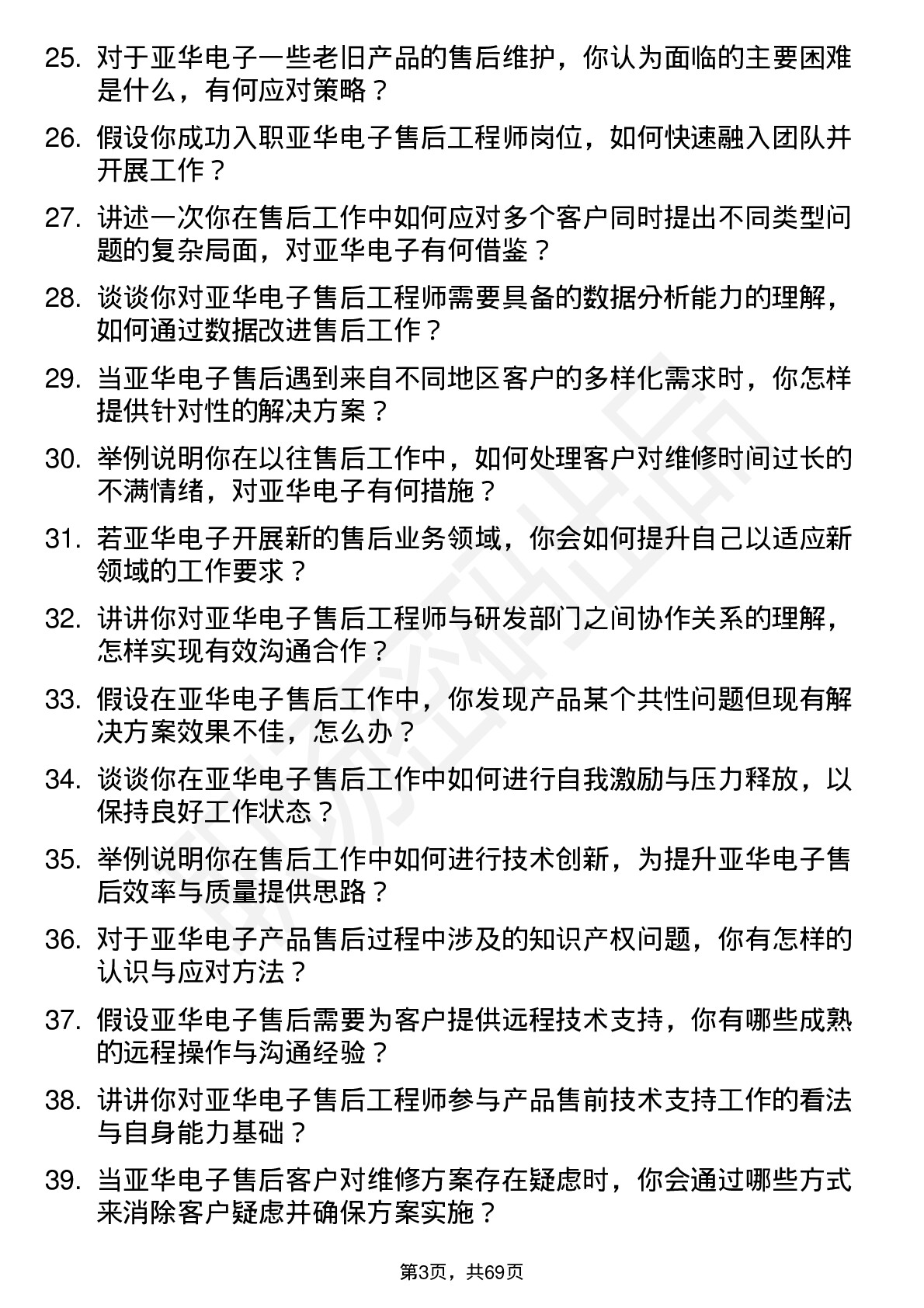 48道亚华电子售后工程师岗位面试题库及参考回答含考察点分析