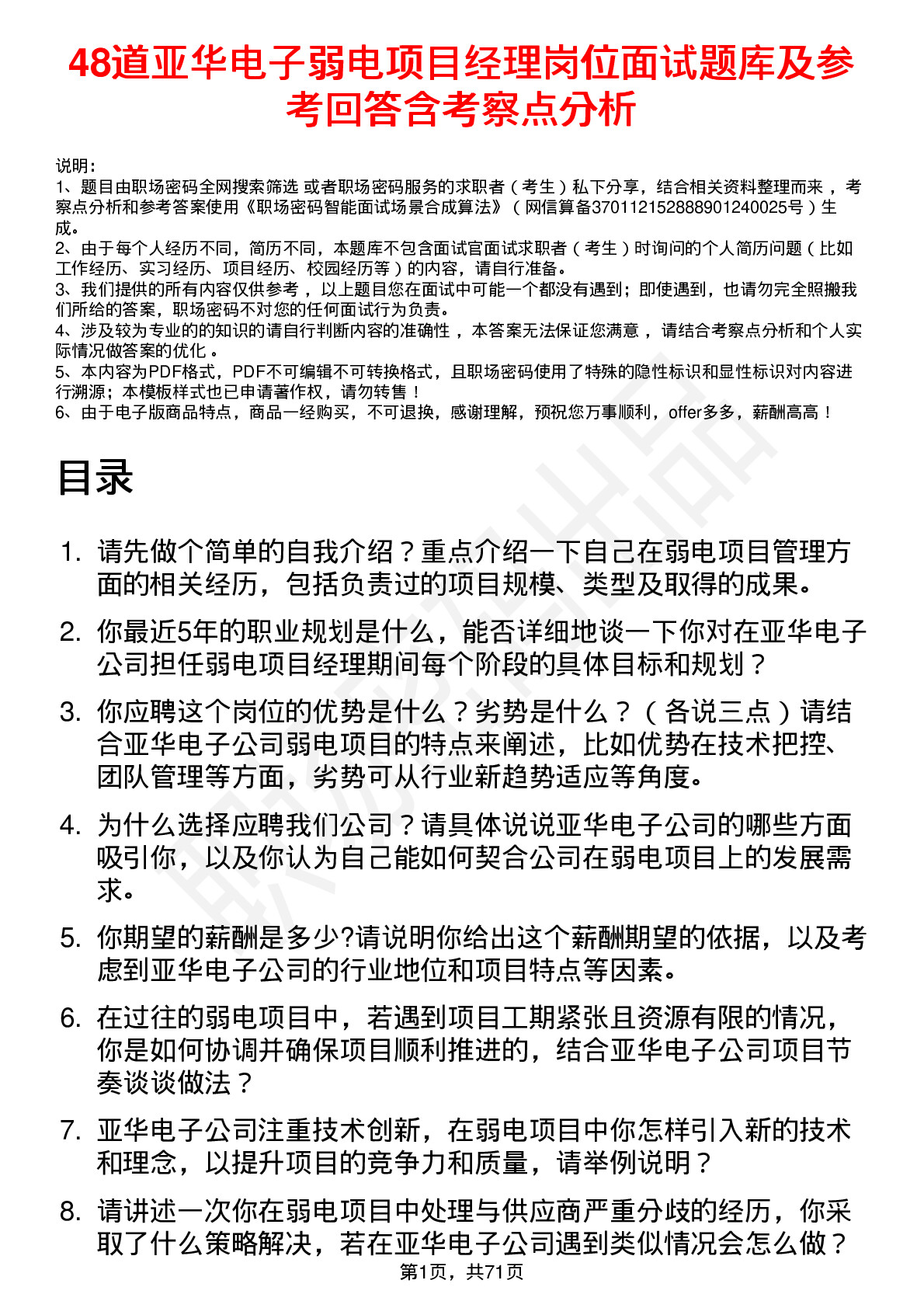 48道亚华电子弱电项目经理岗位面试题库及参考回答含考察点分析