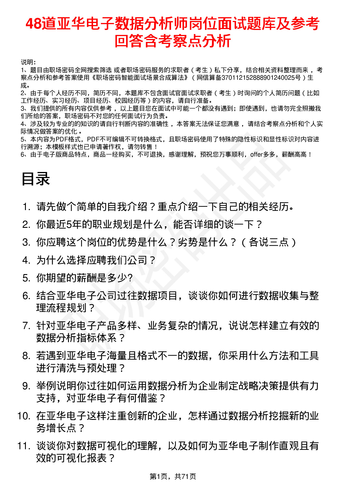 48道亚华电子数据分析师岗位面试题库及参考回答含考察点分析