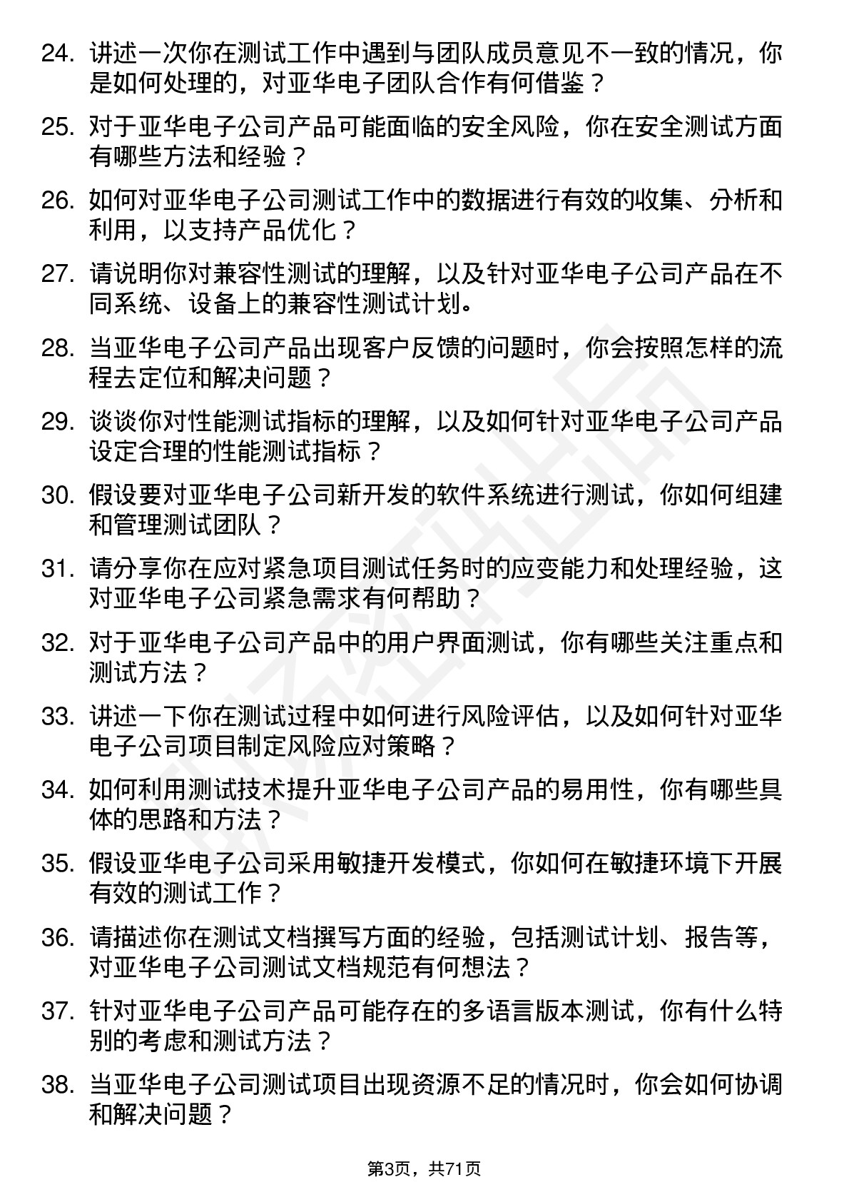 48道亚华电子测试工程师岗位面试题库及参考回答含考察点分析