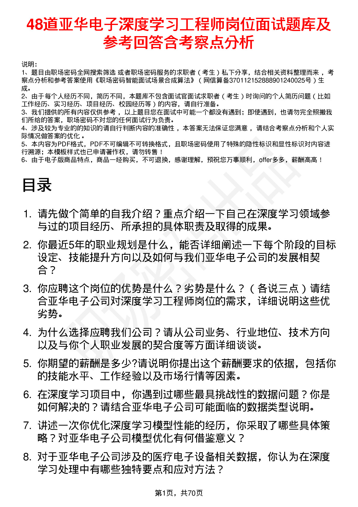 48道亚华电子深度学习工程师岗位面试题库及参考回答含考察点分析