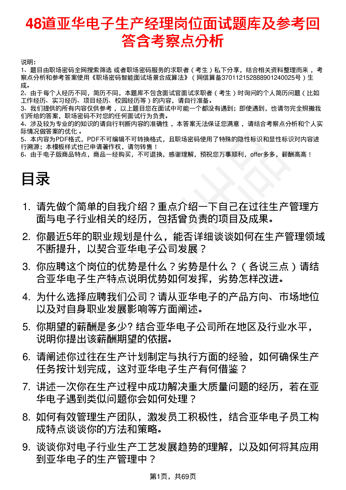 48道亚华电子生产经理岗位面试题库及参考回答含考察点分析