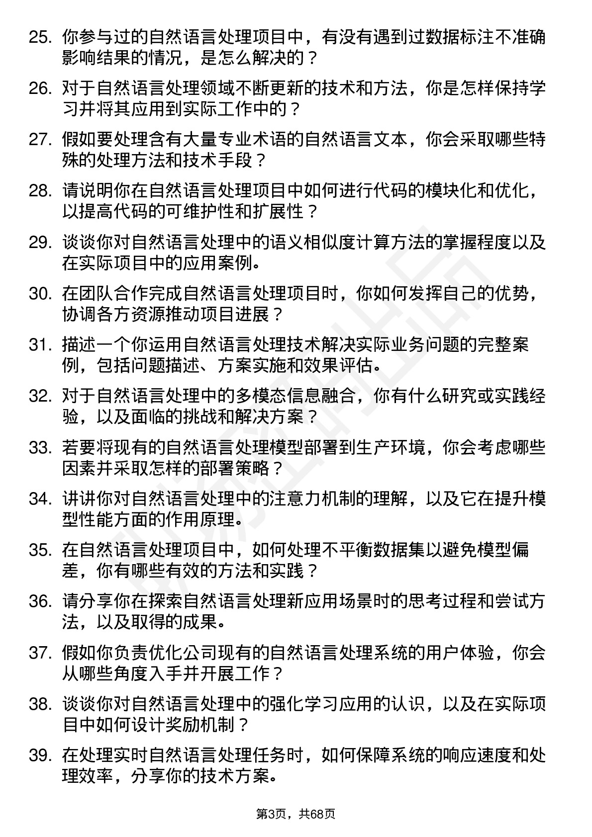 48道亚华电子自然语言处理工程师岗位面试题库及参考回答含考察点分析