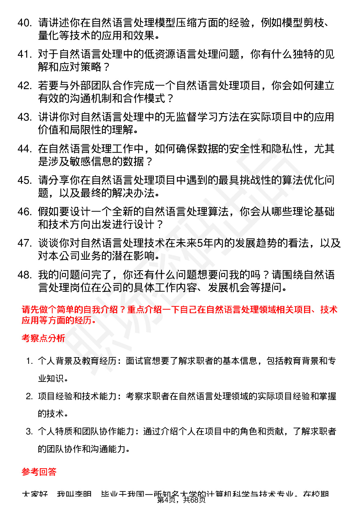 48道亚华电子自然语言处理工程师岗位面试题库及参考回答含考察点分析