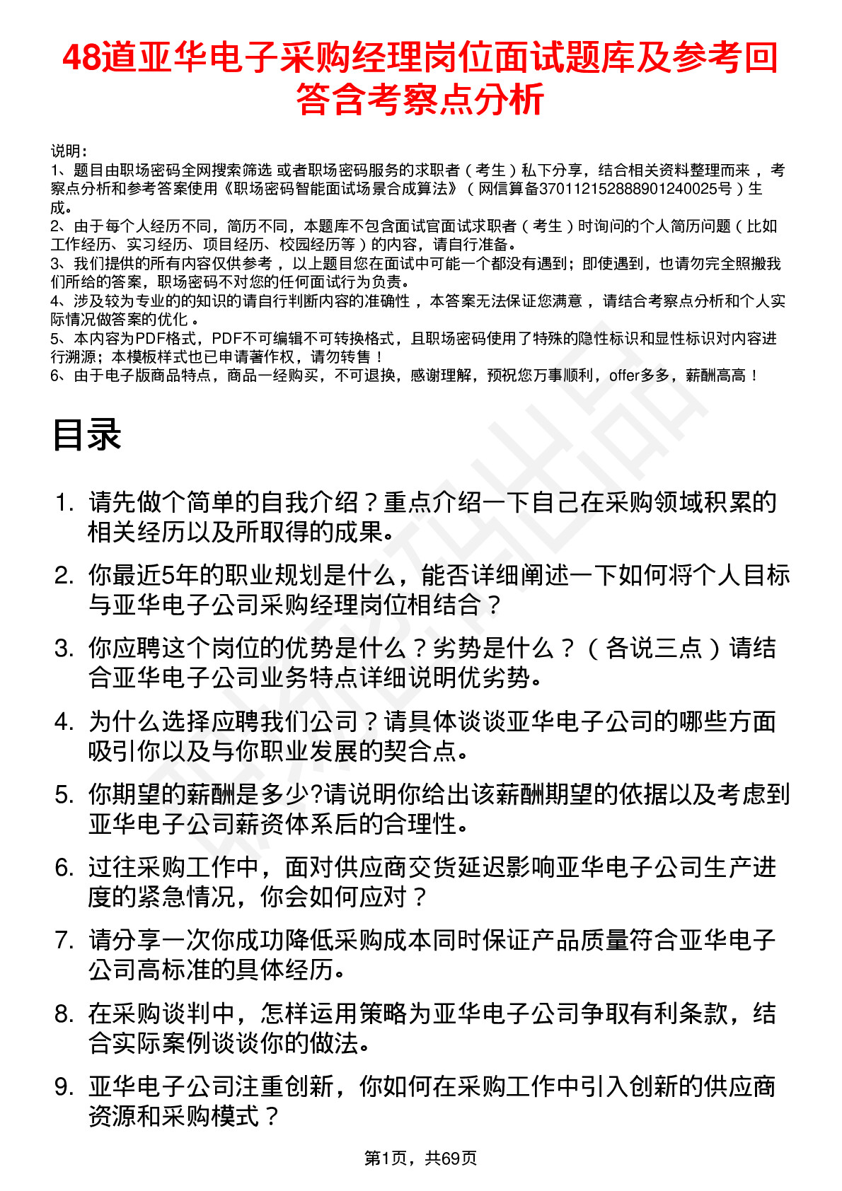 48道亚华电子采购经理岗位面试题库及参考回答含考察点分析