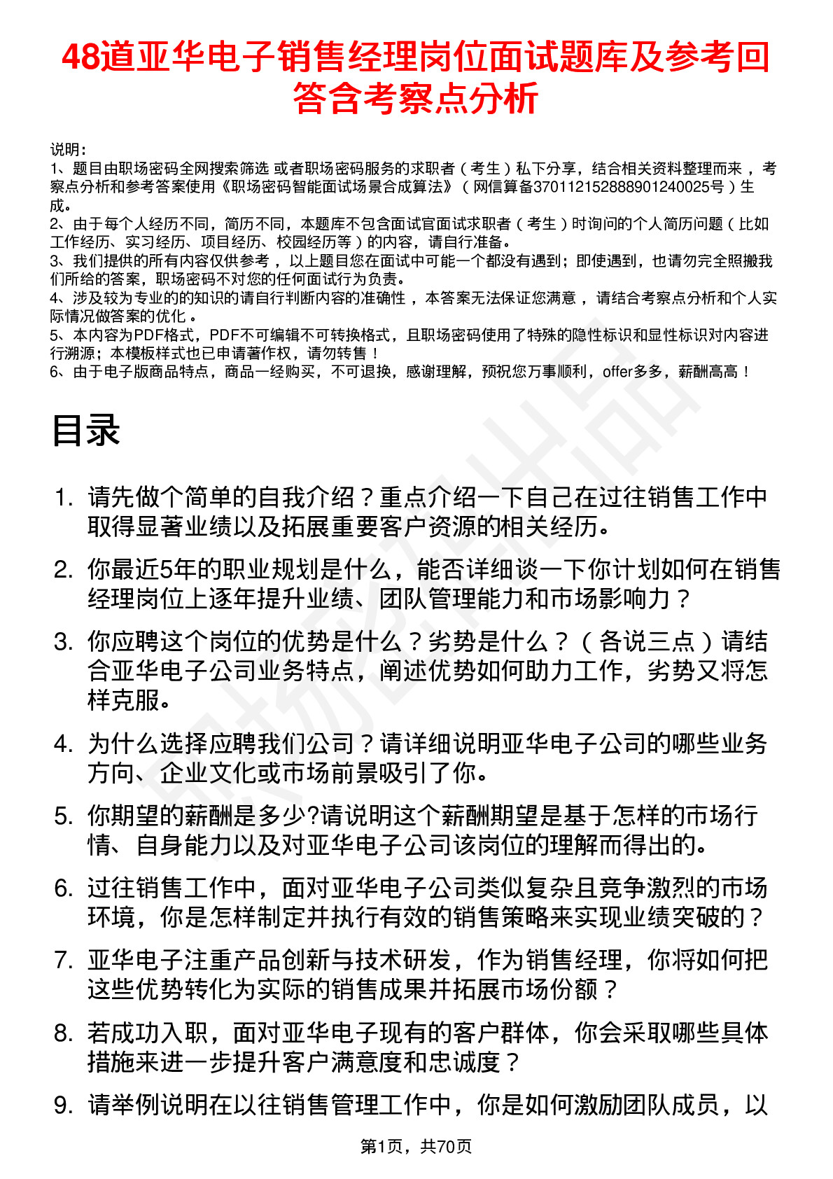 48道亚华电子销售经理岗位面试题库及参考回答含考察点分析