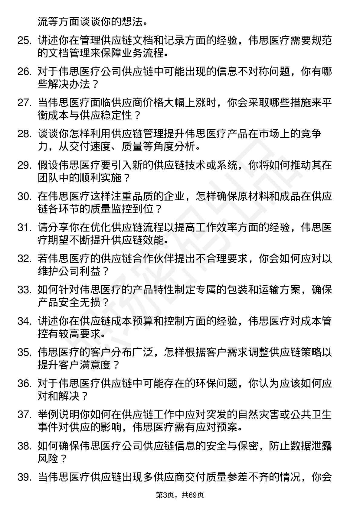 48道伟思医疗供应链专员岗位面试题库及参考回答含考察点分析