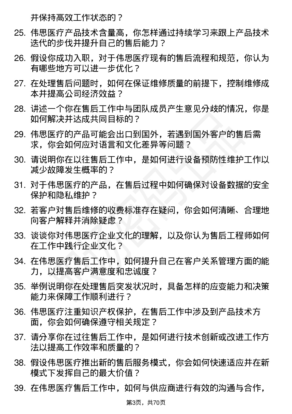 48道伟思医疗售后工程师岗位面试题库及参考回答含考察点分析