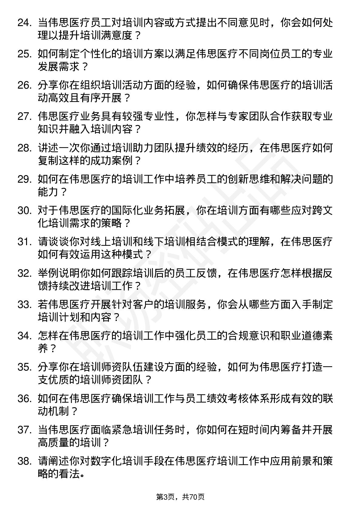 48道伟思医疗培训专员岗位面试题库及参考回答含考察点分析