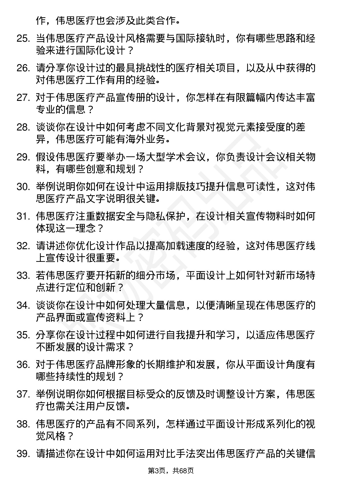 48道伟思医疗平面设计师岗位面试题库及参考回答含考察点分析