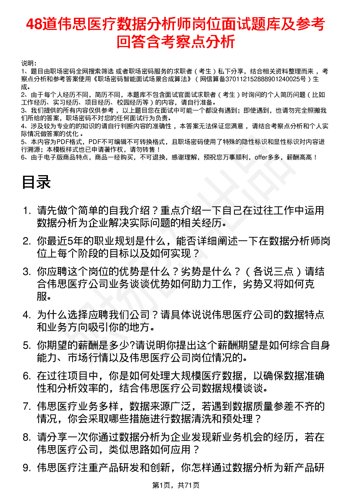 48道伟思医疗数据分析师岗位面试题库及参考回答含考察点分析