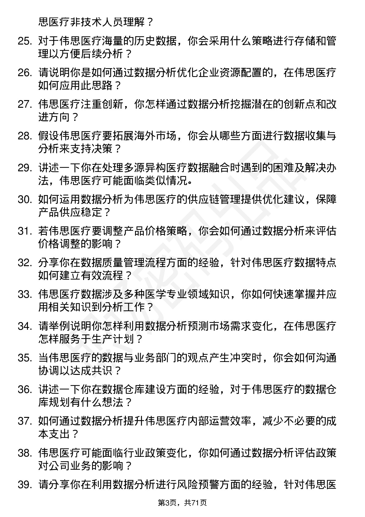 48道伟思医疗数据分析师岗位面试题库及参考回答含考察点分析