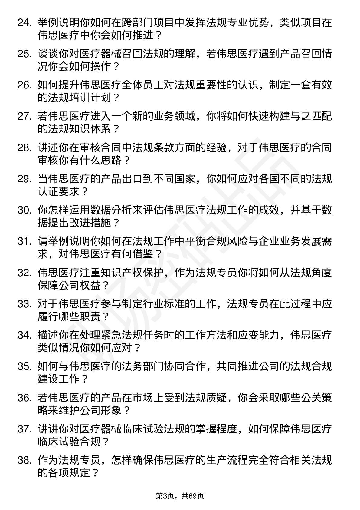 48道伟思医疗法规专员岗位面试题库及参考回答含考察点分析