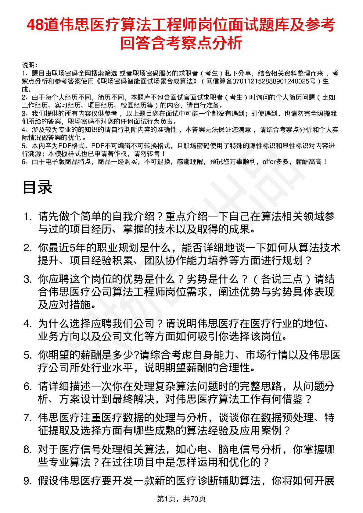 48道伟思医疗算法工程师岗位面试题库及参考回答含考察点分析