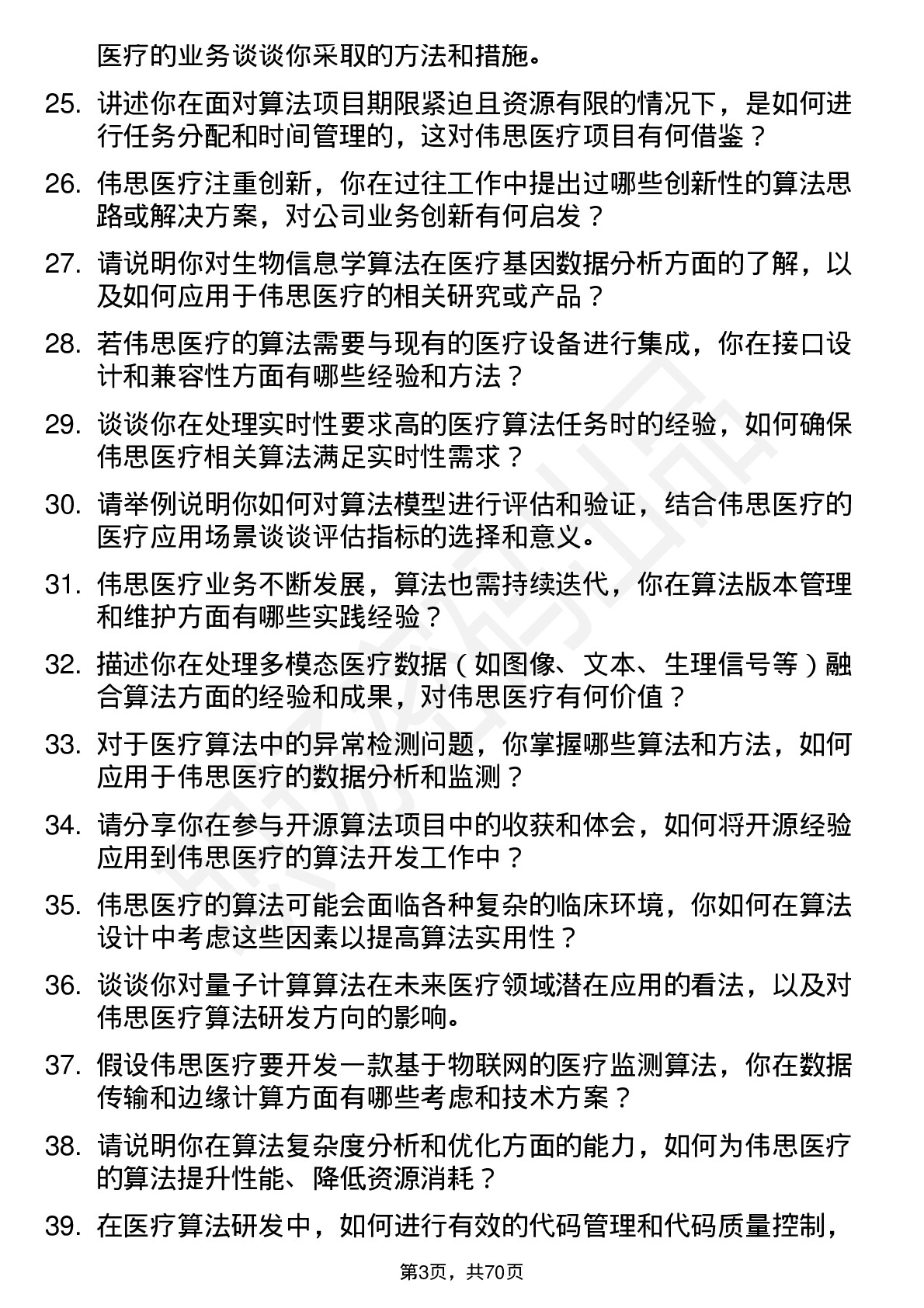 48道伟思医疗算法工程师岗位面试题库及参考回答含考察点分析