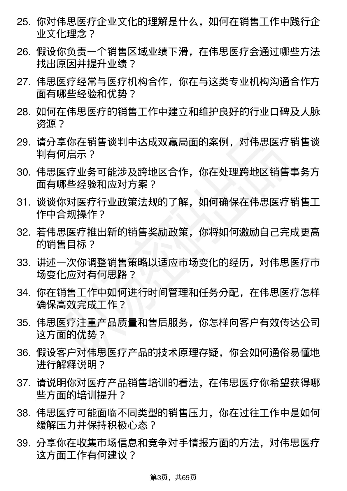 48道伟思医疗销售代表岗位面试题库及参考回答含考察点分析