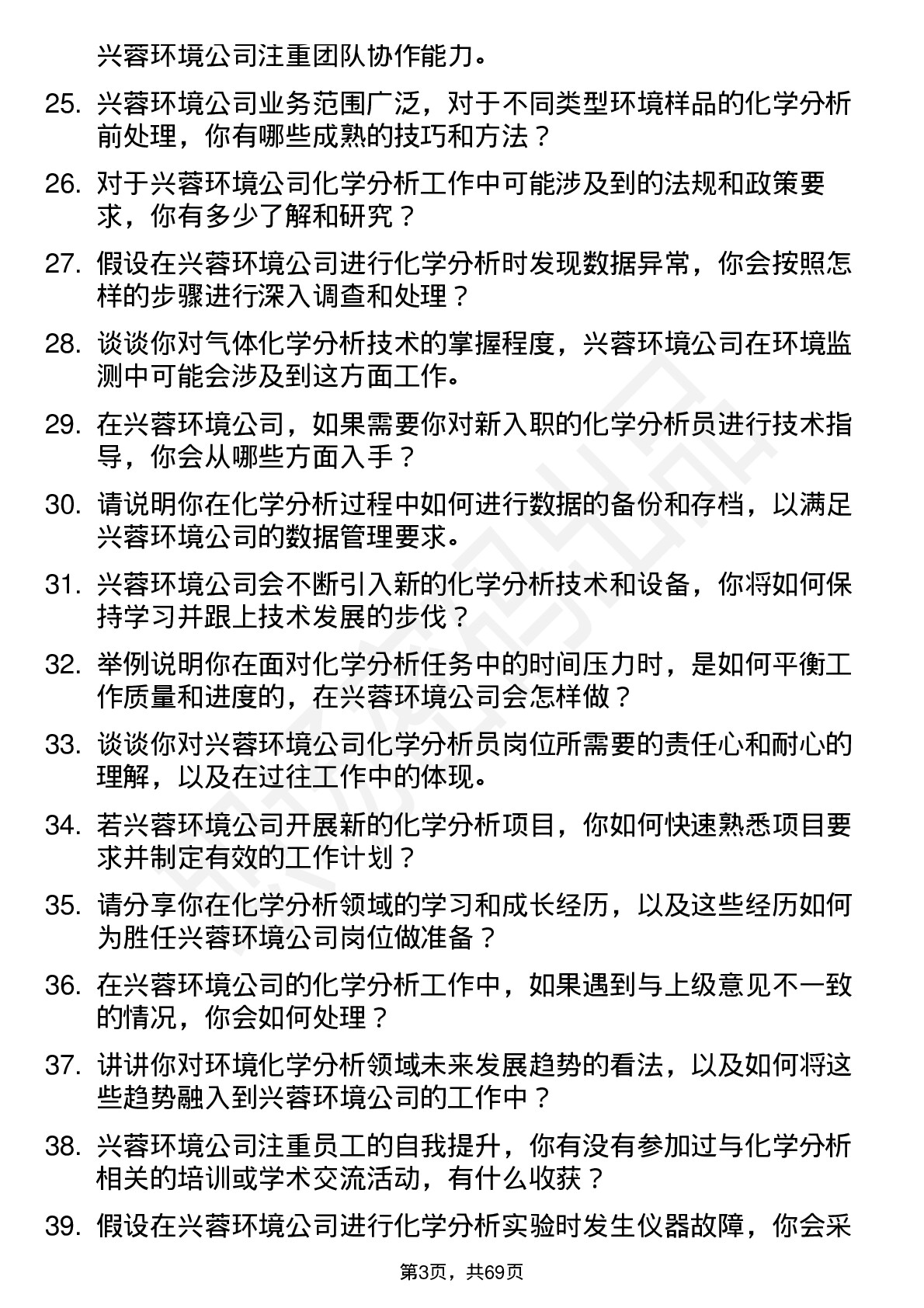 48道兴蓉环境化学分析员岗位面试题库及参考回答含考察点分析