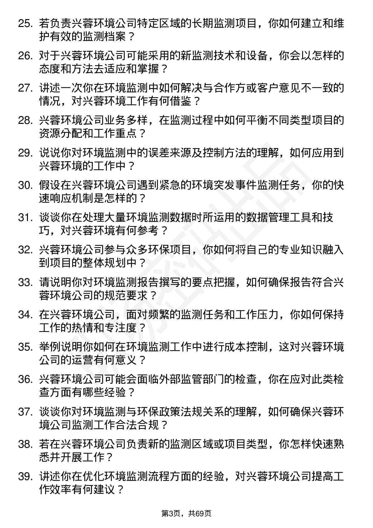 48道兴蓉环境环境监测员岗位面试题库及参考回答含考察点分析