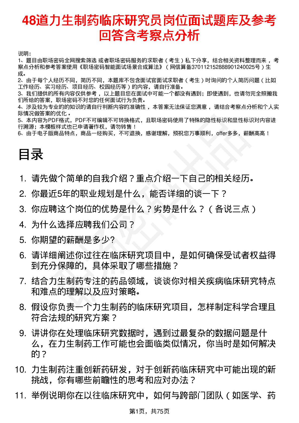 48道力生制药临床研究员岗位面试题库及参考回答含考察点分析